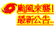 颱風公告