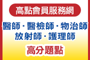 2025第二次醫事人員考前重點題神駕到