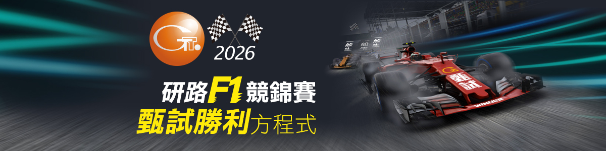 高點研究所甄試課程,打造專屬你的甄試勝利方程式!